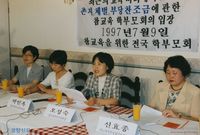 교육현장 비리에 관한 참교육 학부모회의 기자회견 썸네일 이미지