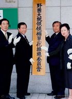 국민회의의 야권 대통령 후보 단일화 추진위원회의 현판식 모습 썸네일 이미지