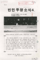 빈민투쟁소식 4. 썸네일 이미지