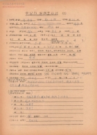 [정○○ 부상자실태조사서(서울지역)30]  썸네일 이미지