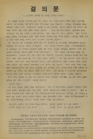 결의문-12·12쿠데타, 광주학살 주범 전두환·노태우를 증언대로 썸네일 이미지