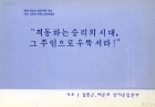 제4대 전교조 서울지부장 후보 기호1 김민곤·여운모 공약해설집-격동하는 승리의 시대 그 주인으로 우뚝서라! 썸네일 이미지
