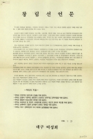 창립선언문 썸네일 이미지