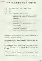 제8차 중앙집행위원회 결정사항 썸네일 이미지
