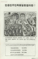 민중민주민족통일헌법이란? 썸네일 이미지