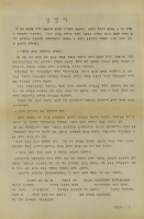 성명서[13대 총선 규탄과 이광호 분신사건 관련] 썸네일 이미지