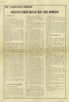 광주 전남지역 여교사 토론회자료-여교사의 단결된 힘으로 잃은 권리 회복하자 썸네일 이미지