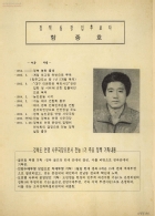 정책실장 입후보자 함종호 썸네일 이미지