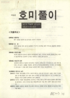 마당굿 호미풀이 썸네일 이미지