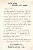삼성재벌 이건희는 노동운동탄압을 즉각 중지하라! 썸네일 이미지