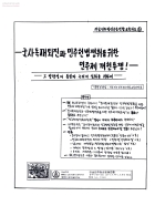전남민주청년운동연합교육자료-군사독재퇴진과 민주헌법쟁취를 위한 민주제 개헌투쟁! 그 방향성의 통일과 논의의 심화를 위하여 썸네일 이미지