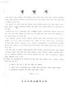 성명서[구속된 이현근군과 하종호 군의 석방을 즉각 결행하라] 썸네일 이미지