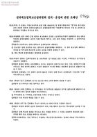 전라북도립학교운영위원회 설치·운영에 관한 조례안 썸네일 이미지