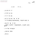 조국통일을 위한 범민족연합 남측 본부(범민련) 가입건에 대한 의견서[전교조 정책실 회의자료] 썸네일 이미지