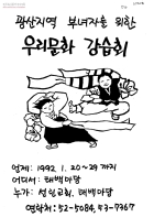 광산지역 부녀자를 위한 우리문화 강습회 썸네일 이미지