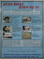 살인진상 밝혀내어 공안정국 박살내자! 썸네일 이미지