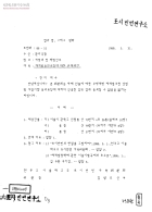 재개발승인요청에 대한 반대의견[수신:관리국장, 발신:천주교서울대교구도시빈민사목위원회] 썸네일 이미지