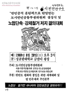 반민중적 올림픽으로 탄압받는 도시빈민공동투쟁위원회 결성식 및 노점단속.강제철거 저지 결의대회 썸네일 이미지