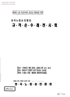 전국노점상연합회 규격손수레 전시회 썸네일 이미지