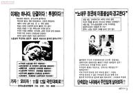 [노점상 이재식 씨 분신사건과  전국노점상연합회 노수희 수석부회장 구속 관련] 썸네일 이미지