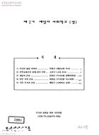 제2기 세입자 사회학교(상) 썸네일 이미지