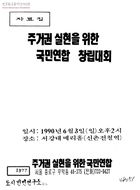 주거권 실현을 위한 국민연합 창립대회 썸네일 이미지