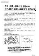 민정-민주-공화 3당 합당이후 서민생활은 더욱 어려워지고 있습니다 썸네일 이미지
