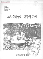 노점상운동의 현황과 과제 썸네일 이미지