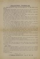 양승조 총무부장의 구속사건의 진상 썸네일 이미지