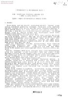 <한겨레사회연구소 2월 월례발표회 발표문>-다국적기업의 축적전략과 노동통제의 양상-IBM과 모토롤러를 중심으로 썸네일 이미지