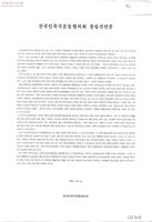 전국민족극운동협의회 창립선언문 썸네일 이미지