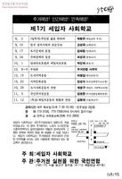 주거해방 인간해방 민족해방 제1기 세입자 사회학교 썸네일 이미지