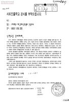 사회진출학교 강사를 부탁드립니다 [발신:고려대학교 제 27대 총학생회 건설준비위] 썸네일 이미지