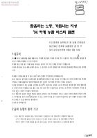 땀흘리는 노동, 거듭나는 지성 94 하계 농활 마스터 플랜[수신:문과대농추위,각과농활준비일꾼, 발신:94년문과대농활대장김영우] 썸네일 이미지