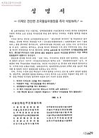 성명서-이재오 전민련 조국통일위원장을 즉각 석방하라 썸네일 이미지