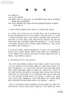 가칭 민중운동 탄압 분쇄와 민주기본권 쟁치를 위한 범국민 대책회의 구성에 관한 건[수신:각 민주, 인권단체, 발신:장애인 노점상 고 이덕인 열사 사인 진상규명과 책임자 처벌 및 빈민생존권 쟁취를 위한 비상대책위원회] 썸네일 이미지