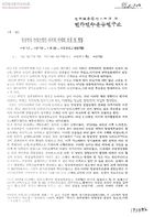 합법정당 건설논쟁의 시기별 전개와 흐름 및 쟁점 썸네일 이미지