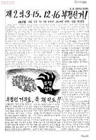 제2의 3·15, 12·16 부정선거! 썸네일 이미지