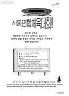 서울연합체육대회 썸네일 이미지