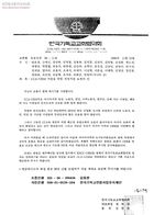 CCA-URM 지원을 위한 재정지원 요청의 건[수신:권호경, 고애신, 김규복, 김영철, 김용복, 김진홍, 김찬국, 김하범, 도영화, 명노선, 박형규, 박종렬, 방용석, 배종렬, 손윤하, 손학규, 송진섭, 신승민, 안광수, 안기성, 안재웅, 엄마리, 오용식, 오재식, 유재무, 이삼렬, 이춘섭, 이해학, 인명진, 정진동, 정태효, 조순영, 조승혁, 조지송, 조화순, 진방주] 썸네일 이미지