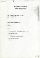 시민사회단체연대회의 제2차 지방자치위원회 썸네일 이미지