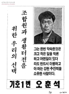 [보루네오노조위원장 선거 관련 자료]조합원과 생활터전을 위한 우리의 선택 기호1번 오훈석[선거공약 홍보물] 썸네일 이미지