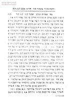 청주산선 정진동 목사의 자택파괴범을 재 항고하면서[수신:대검 고검 고법 대법원 검사님 판사님들] 썸네일 이미지