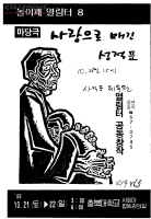 마당극-사랑으로 매긴 성적표 썸네일 이미지