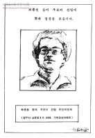 최종철 동지 추모비 건립에 뜻과 정성을 모읍시다 썸네일 이미지