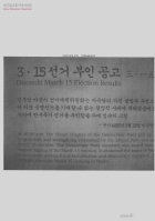 3·15선거 부인 공고 三·一五選擧否認公告 Discredit March 15 Election Results 썸네일 이미지