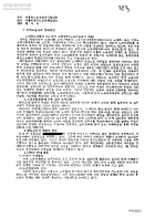 평가서[수신:가톨릭노동사목전국협의회, 발신:가톨릭광산노동문제상담소] 썸네일 이미지