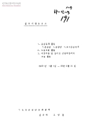 실무자활동보고-기독교산업선교위원회