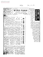 [신문스크랩] 故 全泰一 동지 분신자살 관련기사