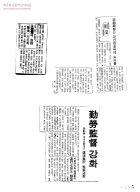 [신문스크랩]고 전태일에 대한 노조간부의 속죄, 추모기도회와 근로감독강화 관련기사